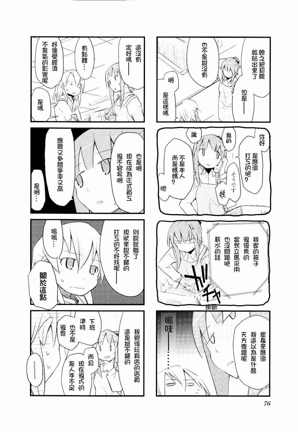 《天空之下》漫画 02卷10