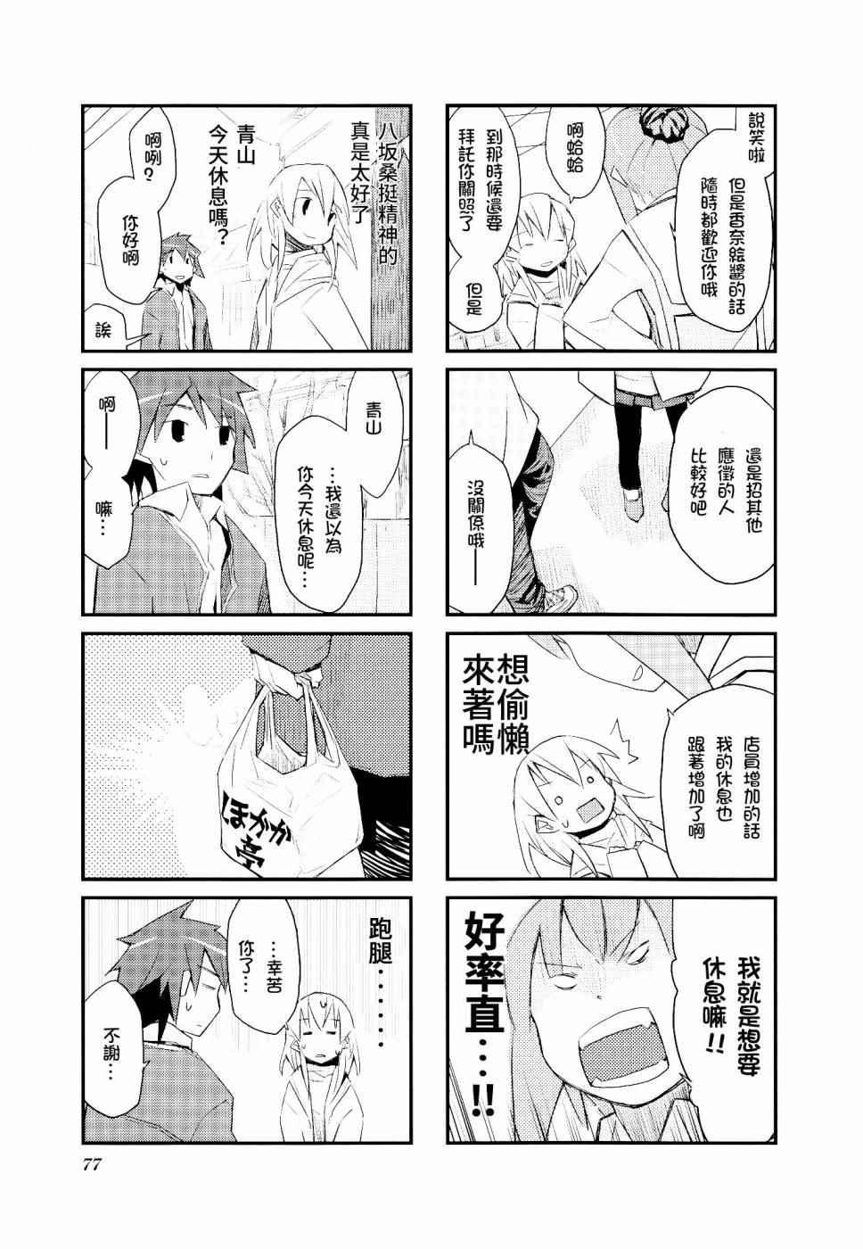 《天空之下》漫画 02卷10