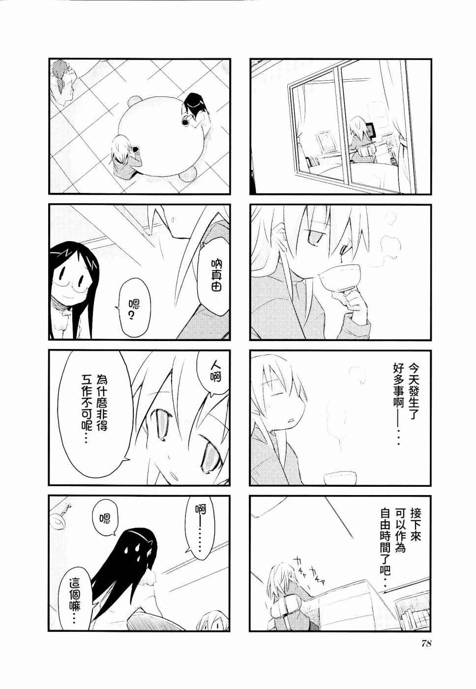 《天空之下》漫画 02卷10