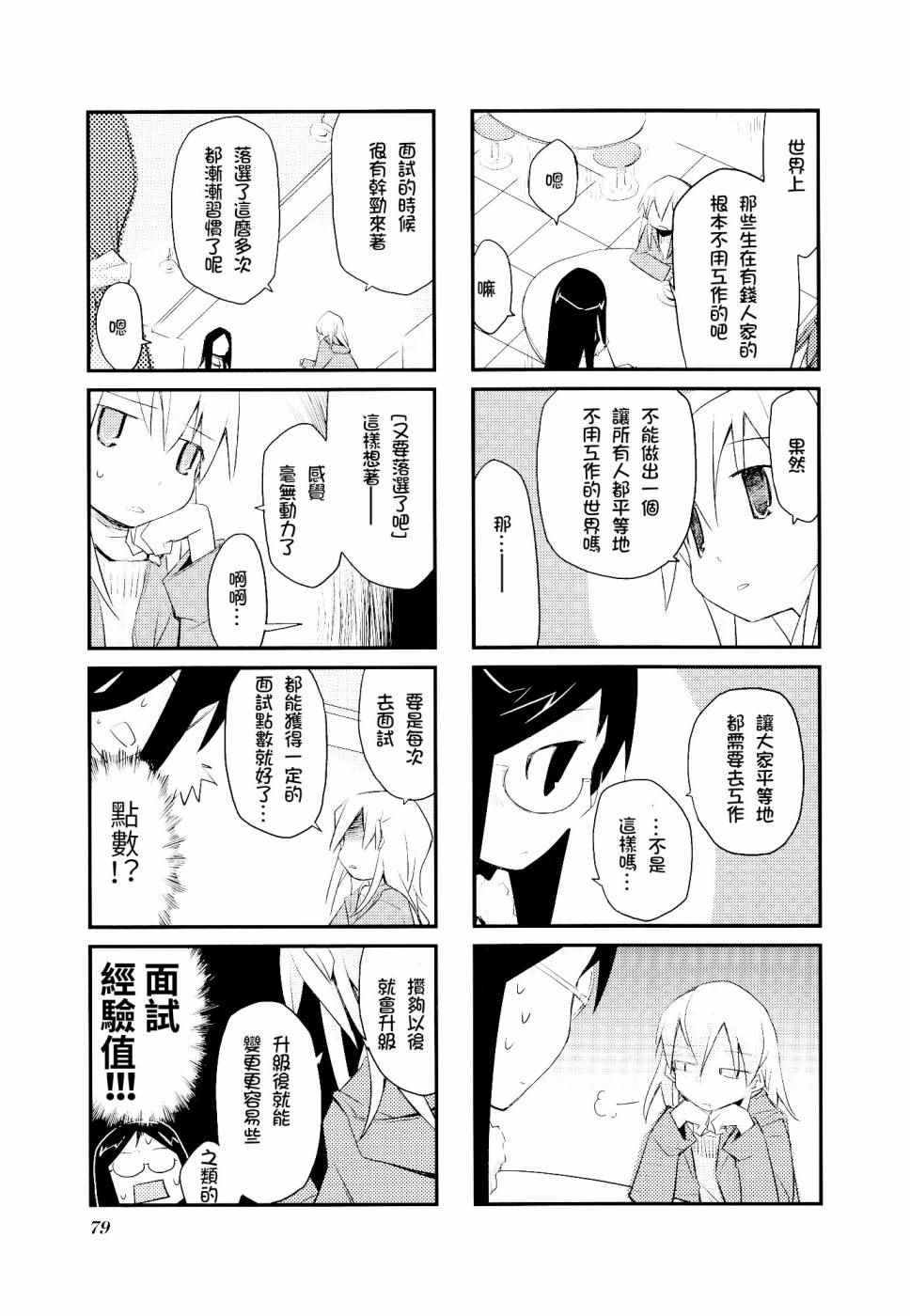 《天空之下》漫画 02卷10