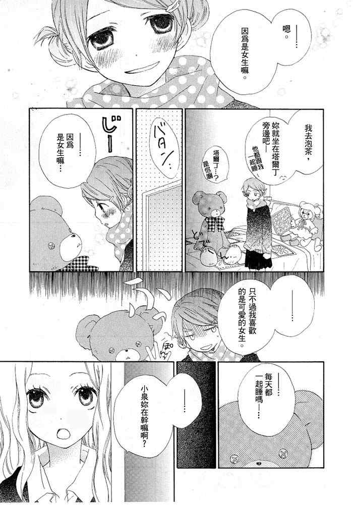 《少女的蛋糕》漫画 01卷