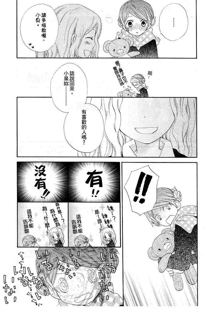 《少女的蛋糕》漫画 01卷