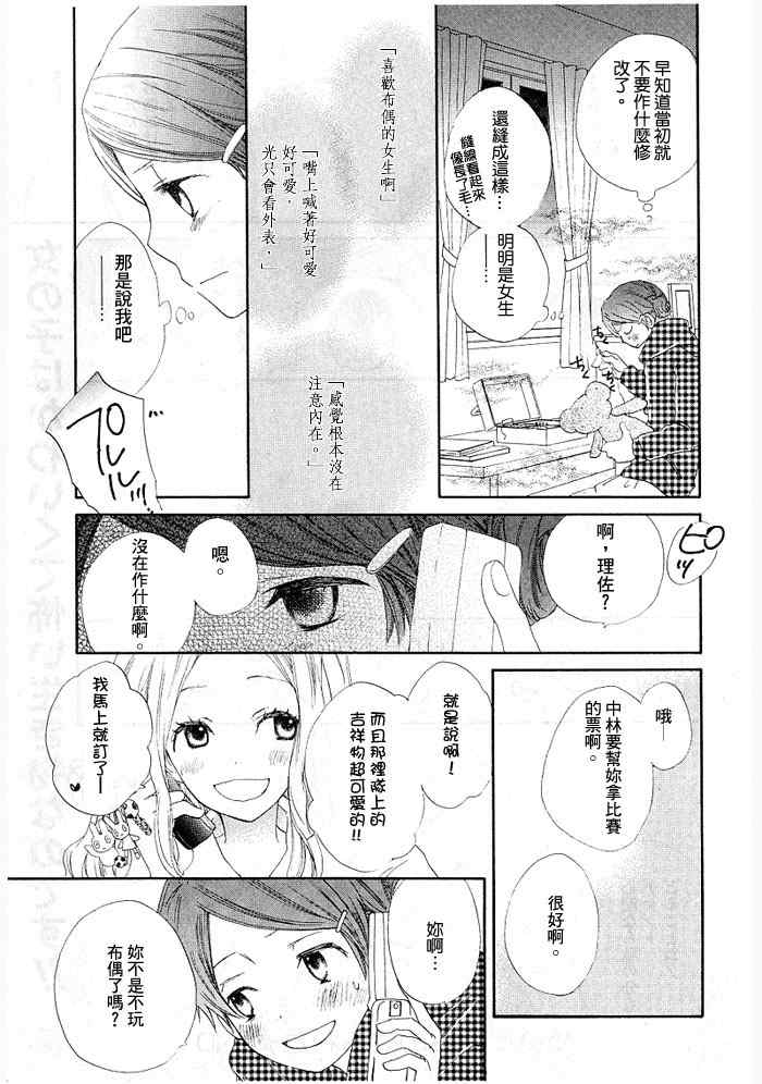 《少女的蛋糕》漫画 01卷