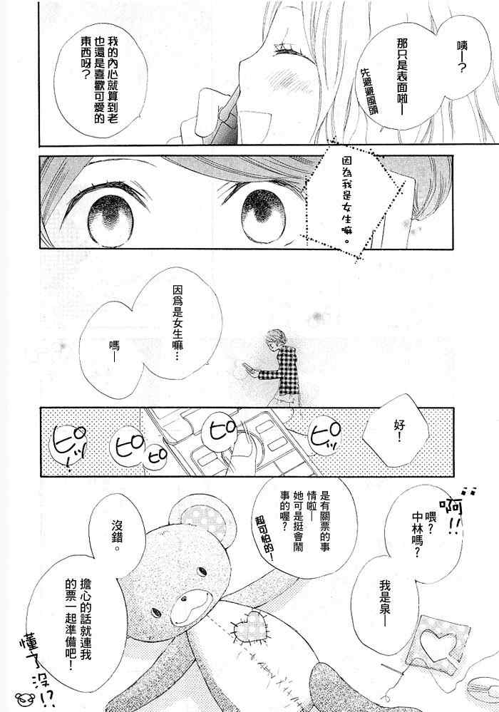 《少女的蛋糕》漫画 01卷