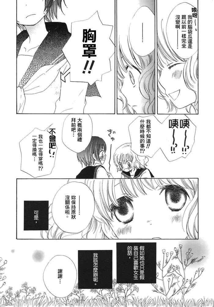 《少女的蛋糕》漫画 01卷