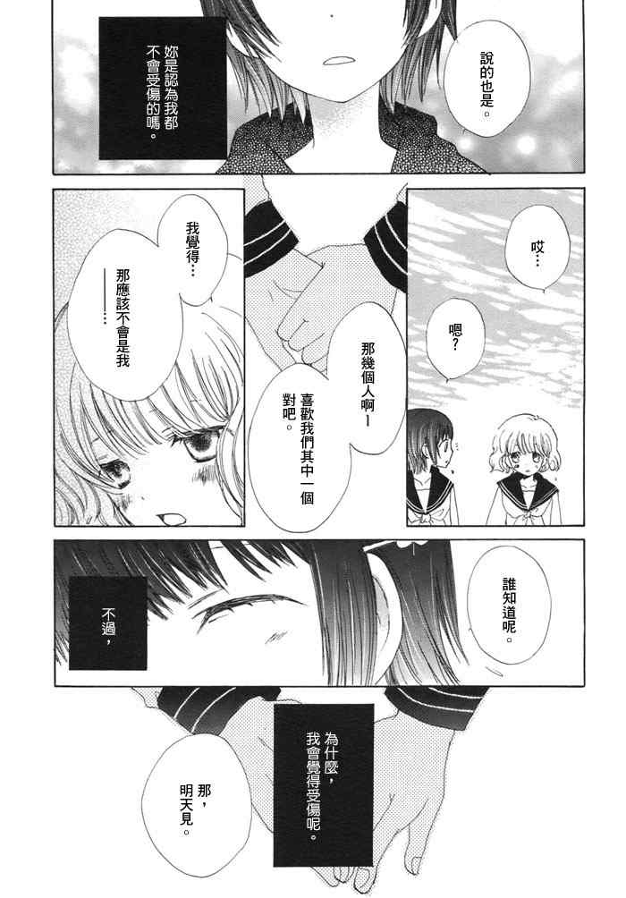 《少女的蛋糕》漫画 01卷