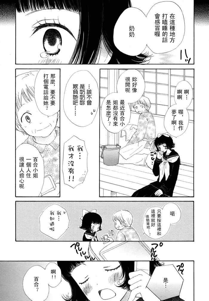 《少女的蛋糕》漫画 01卷