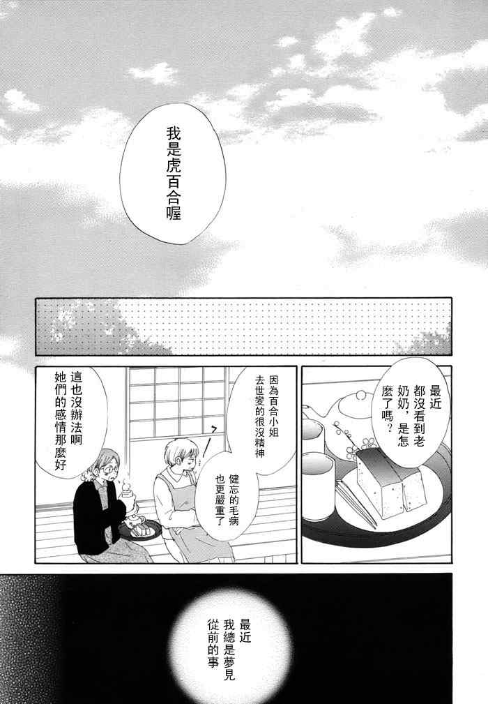 《少女的蛋糕》漫画 01卷