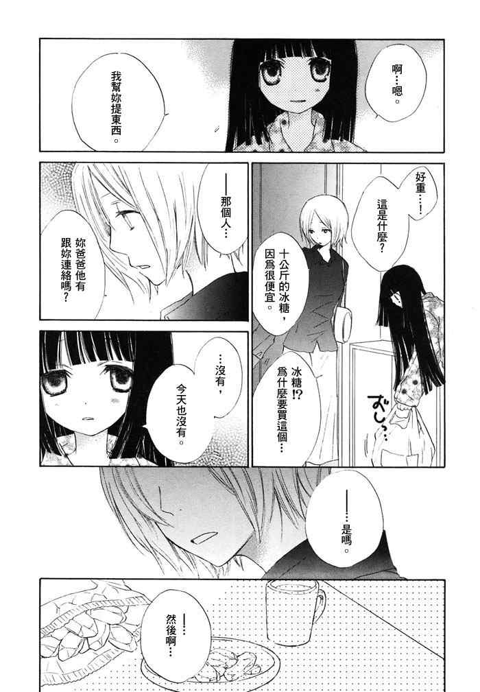 《少女的蛋糕》漫画 01卷