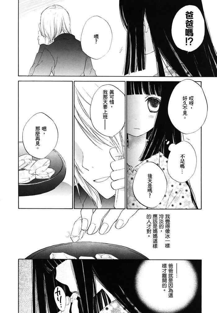 《少女的蛋糕》漫画 01卷