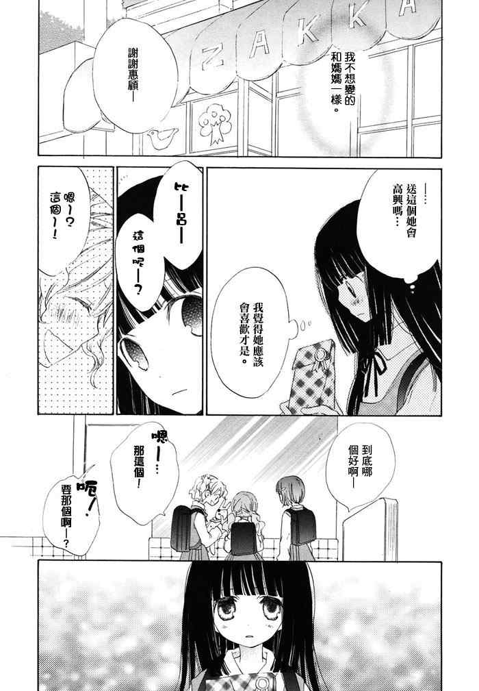 《少女的蛋糕》漫画 01卷