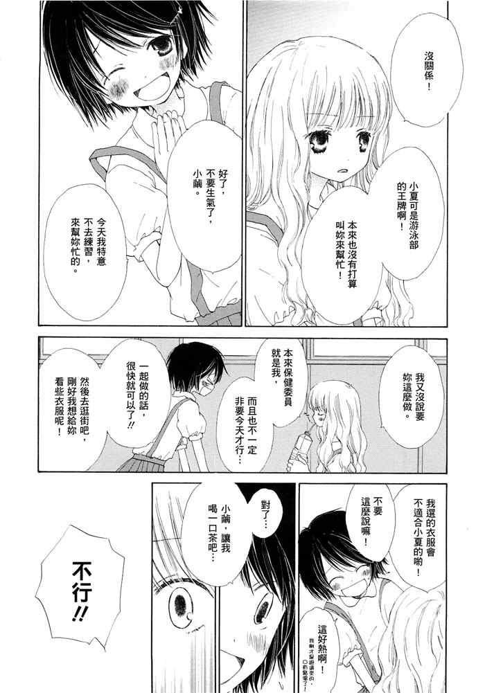 《少女的蛋糕》漫画 01卷