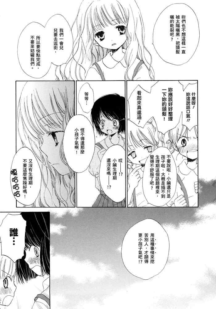 《少女的蛋糕》漫画 01卷