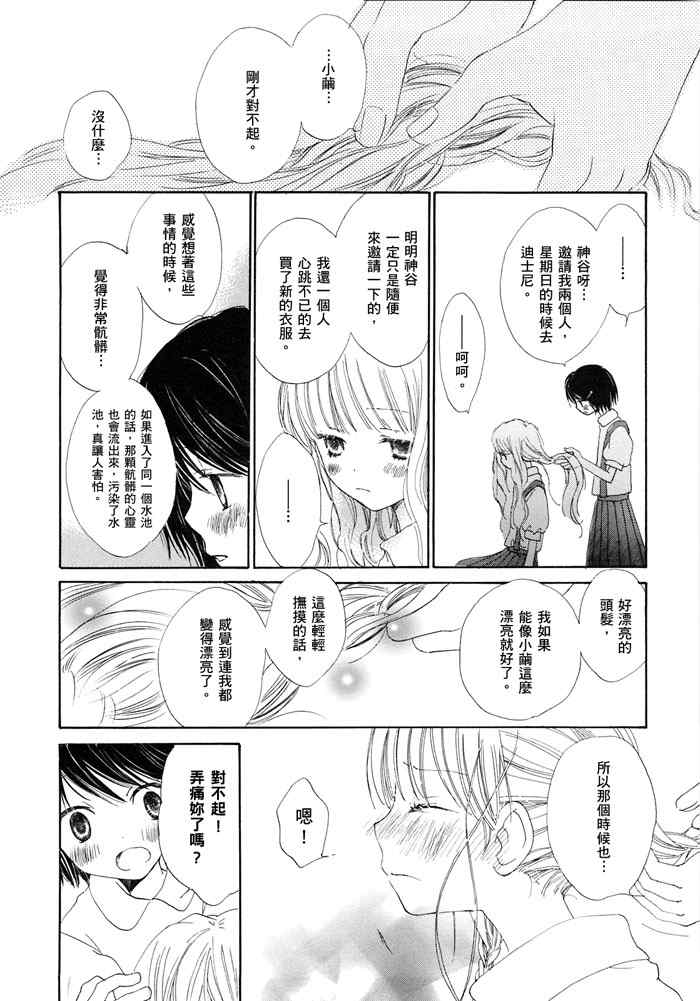 《少女的蛋糕》漫画 01卷