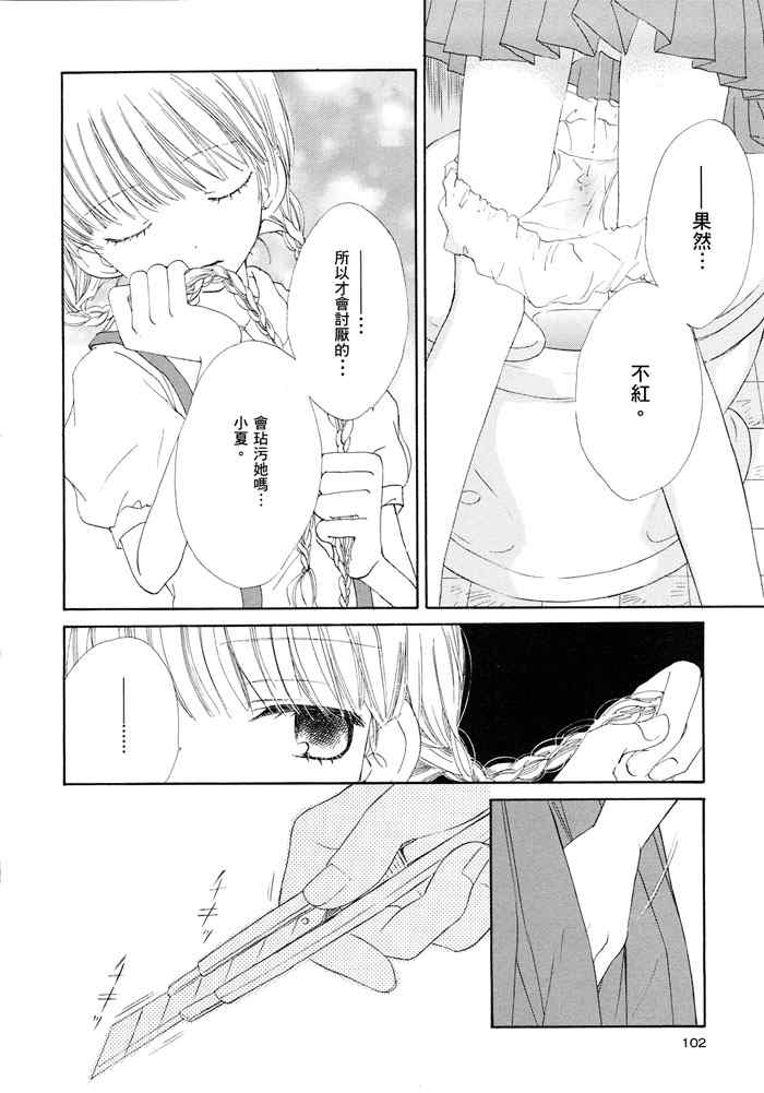 《少女的蛋糕》漫画 01卷