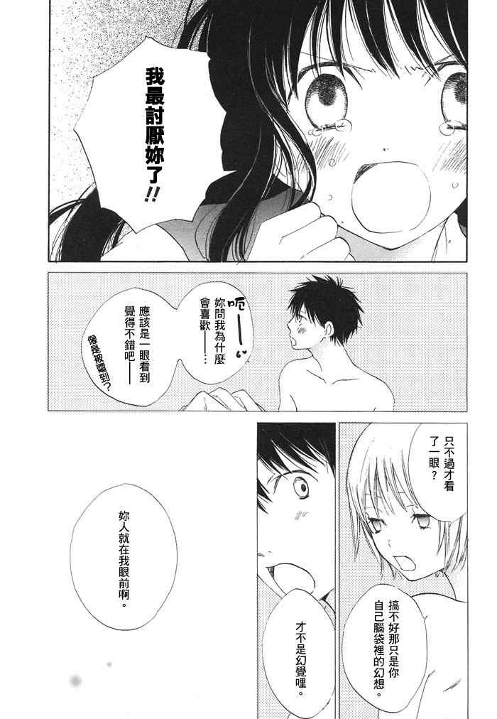 《少女的蛋糕》漫画 01卷