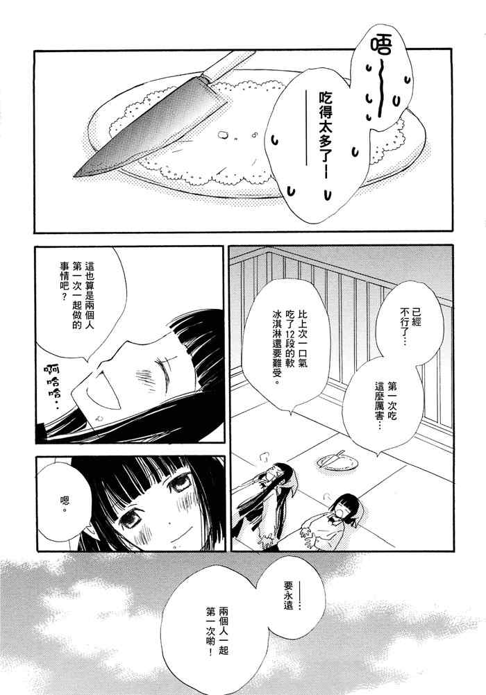 《少女的蛋糕》漫画 01卷