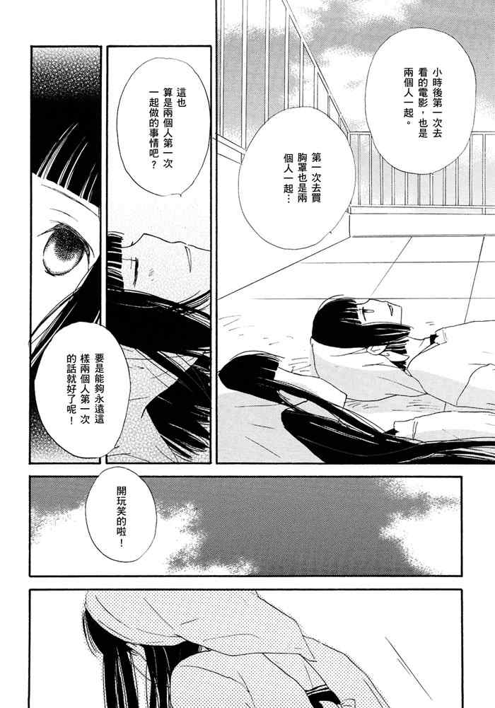 《少女的蛋糕》漫画 01卷