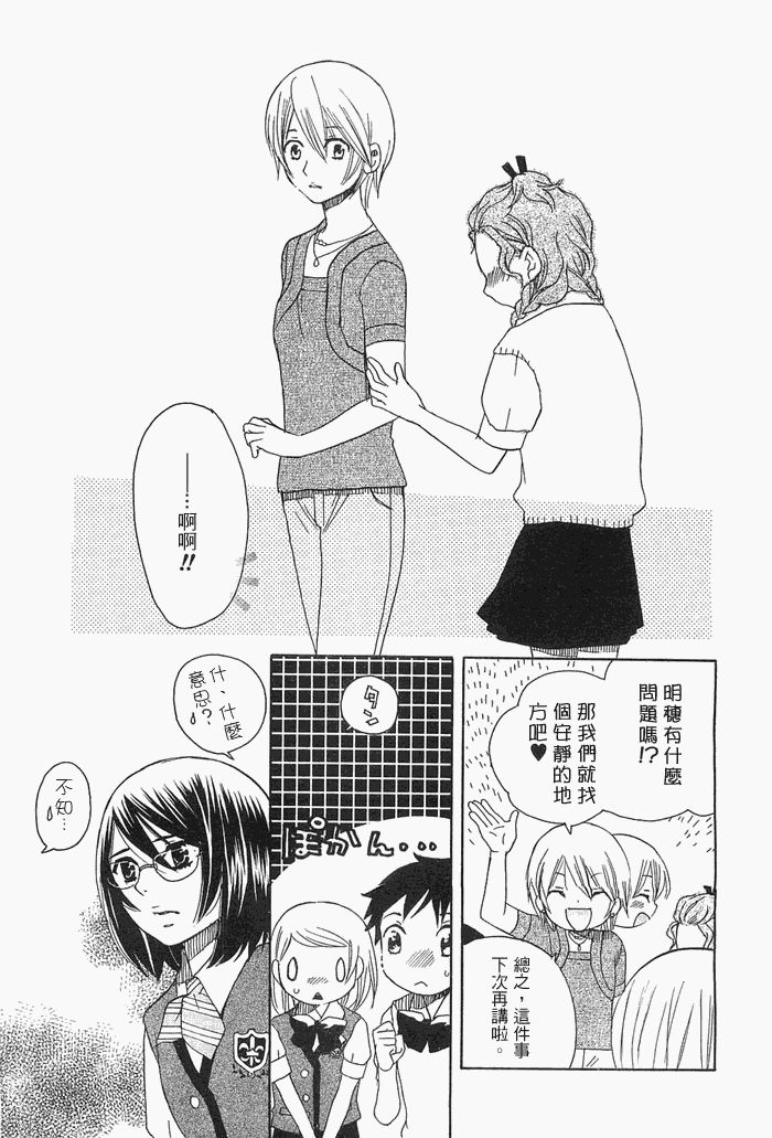 《初恋姐妹》漫画 013集