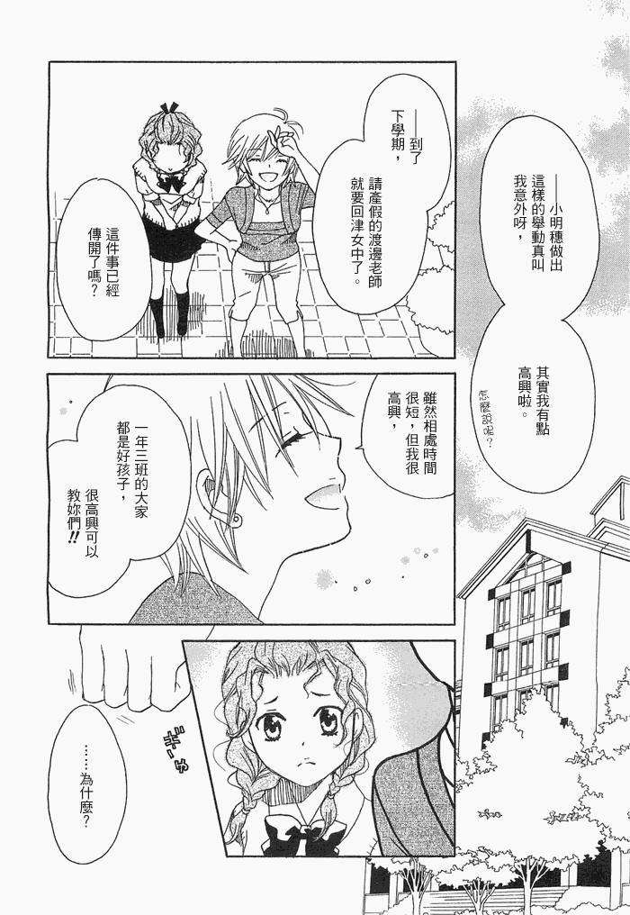 《初恋姐妹》漫画 013集