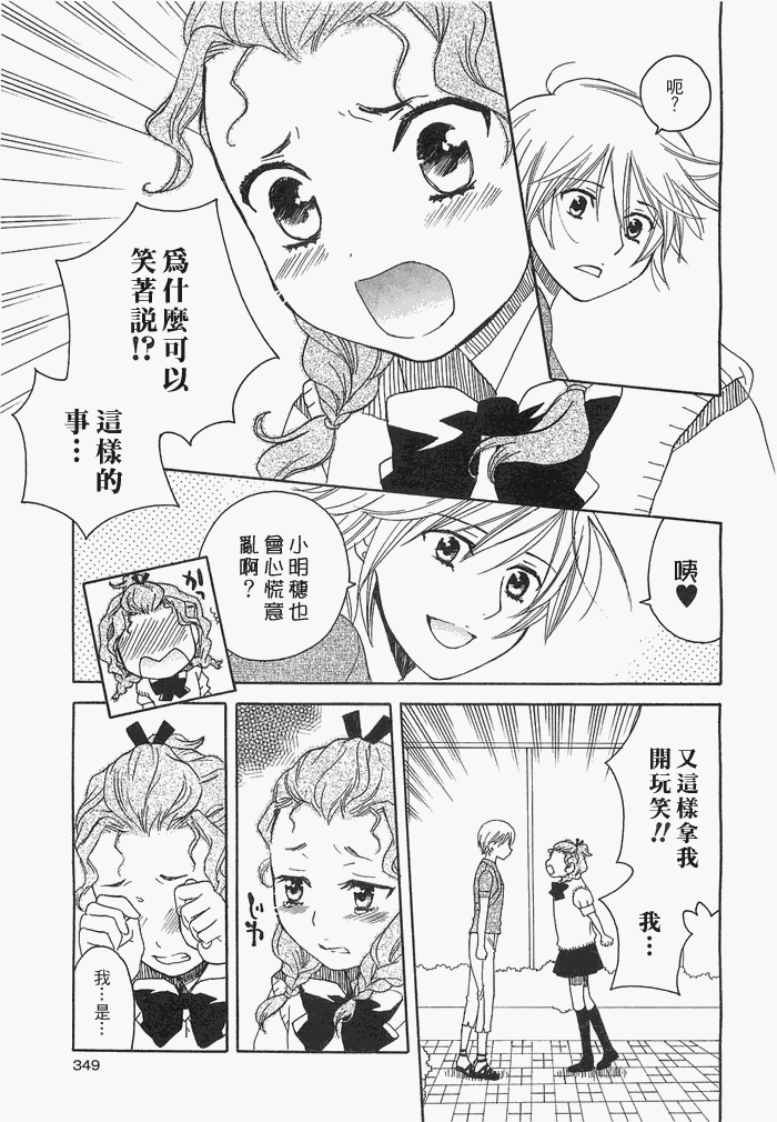 《初恋姐妹》漫画 013集