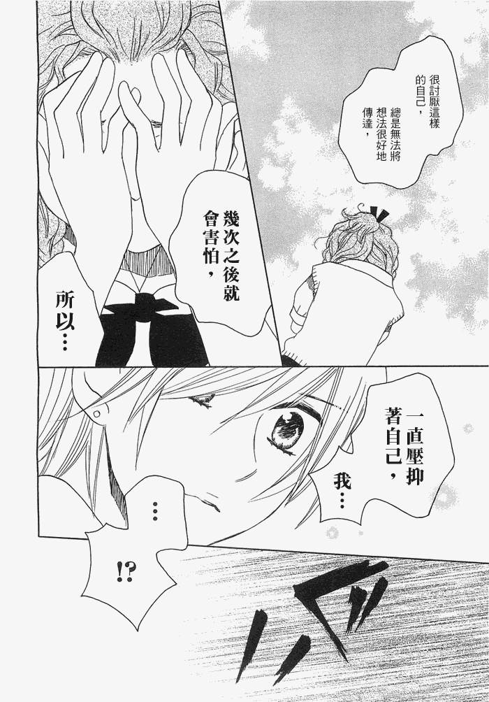 《初恋姐妹》漫画 013集