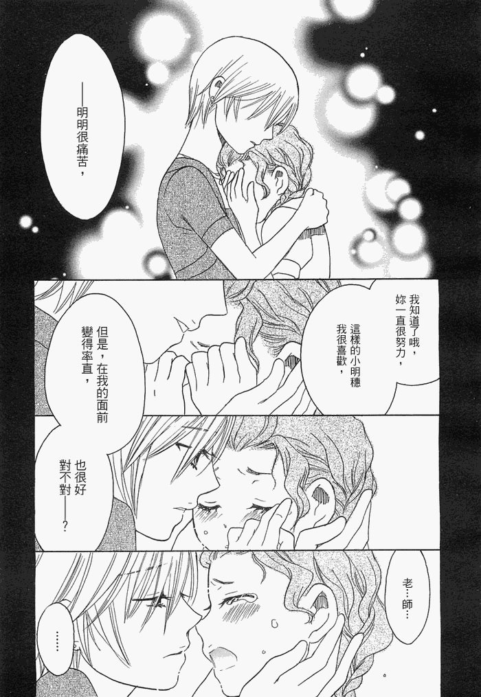 《初恋姐妹》漫画 013集