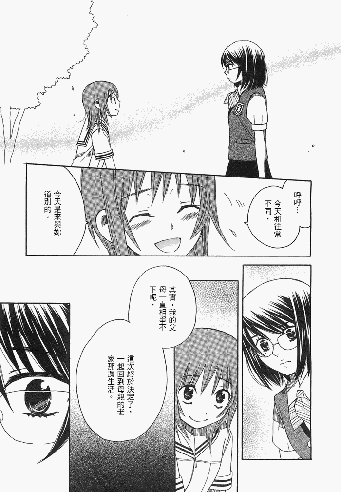 《初恋姐妹》漫画 013集