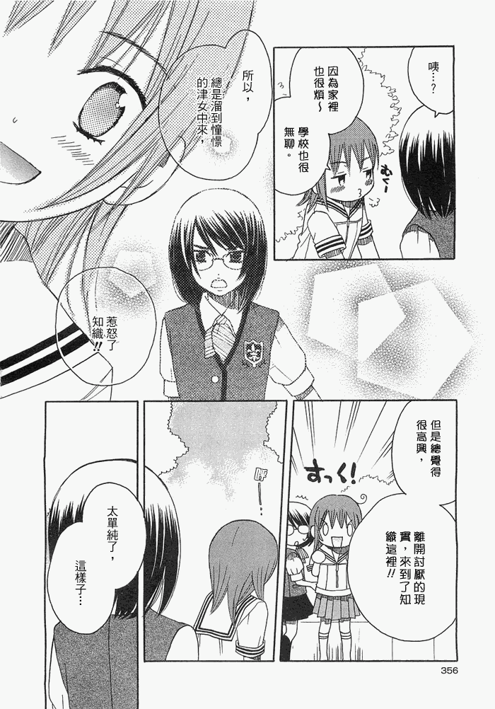 《初恋姐妹》漫画 013集