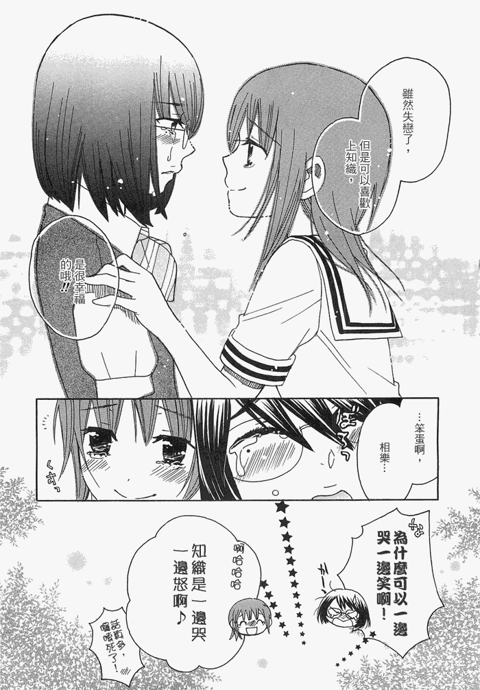 《初恋姐妹》漫画 013集