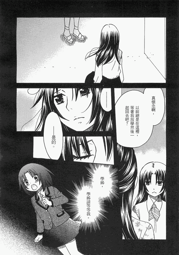 《初恋姐妹》漫画 013集