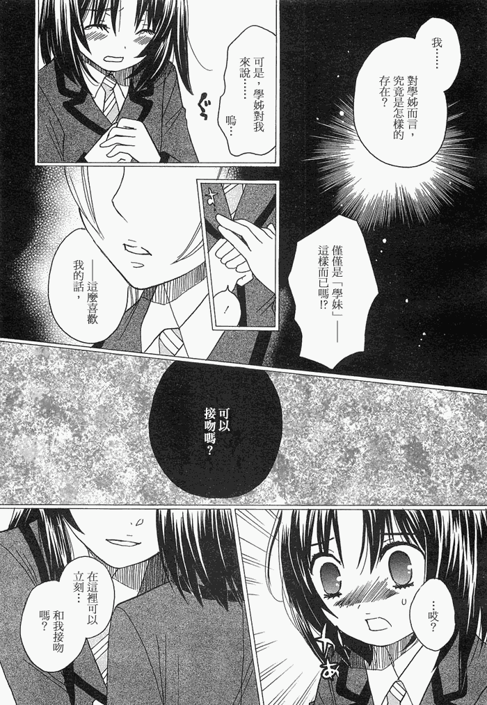 《初恋姐妹》漫画 013集