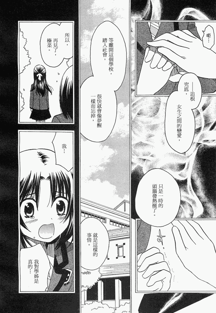 《初恋姐妹》漫画 013集