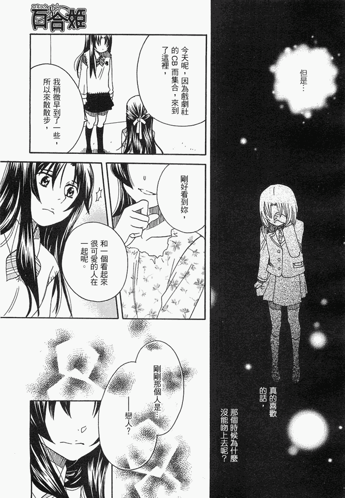 《初恋姐妹》漫画 013集