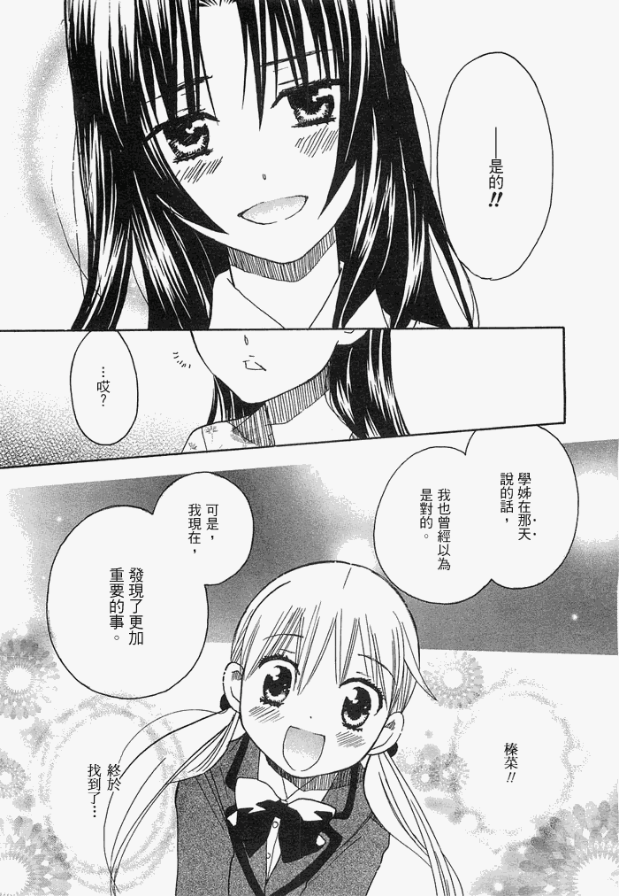 《初恋姐妹》漫画 013集