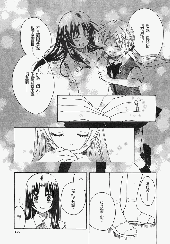 《初恋姐妹》漫画 013集