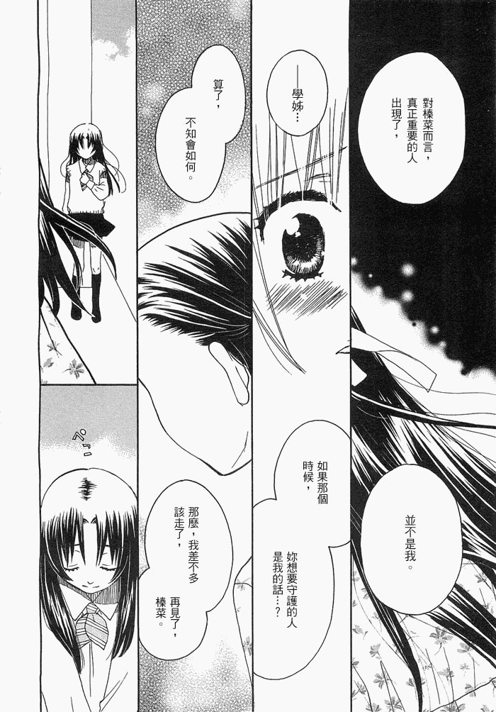 《初恋姐妹》漫画 013集