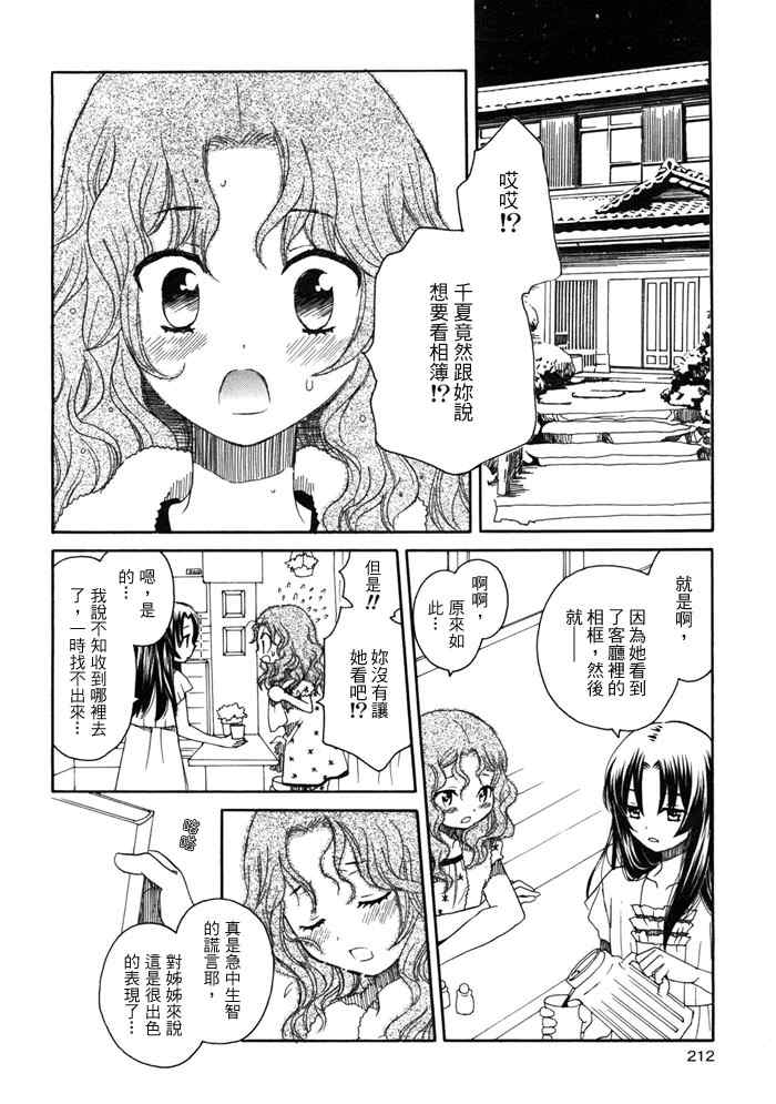 《初恋姐妹》漫画 011集