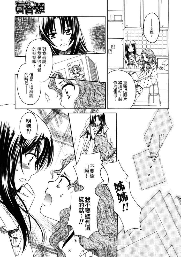 《初恋姐妹》漫画 011集