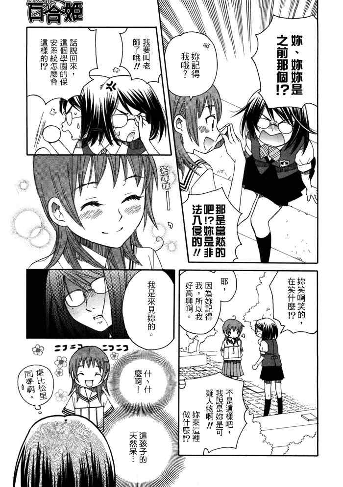 《初恋姐妹》漫画 011集