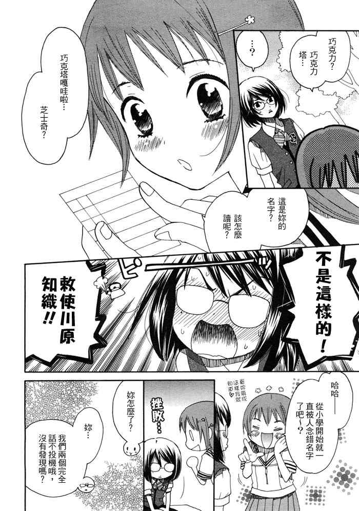 《初恋姐妹》漫画 011集