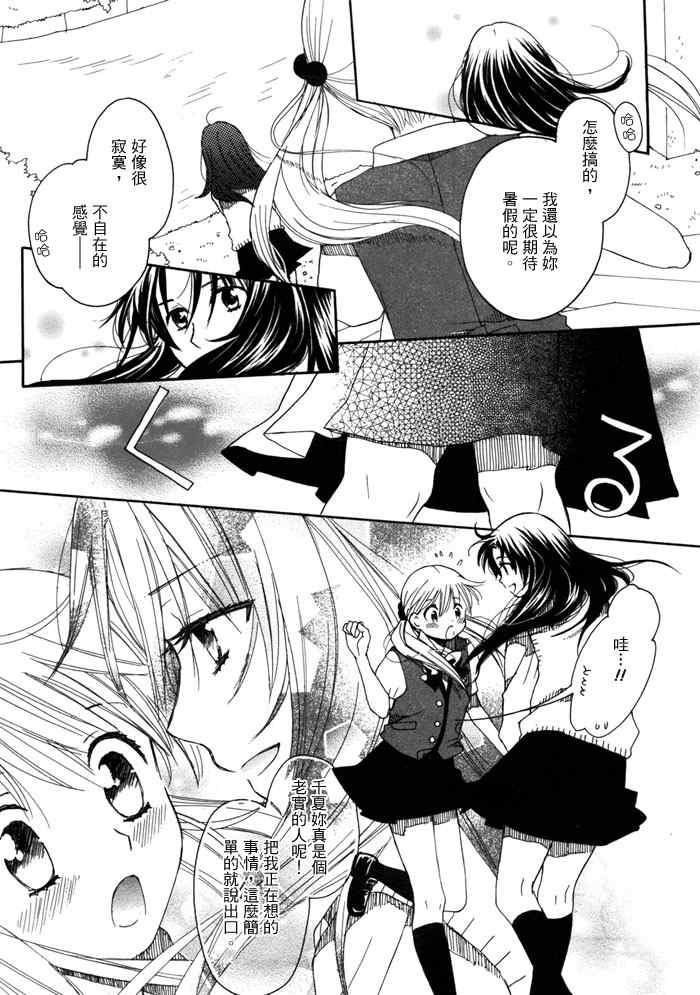 《初恋姐妹》漫画 011集