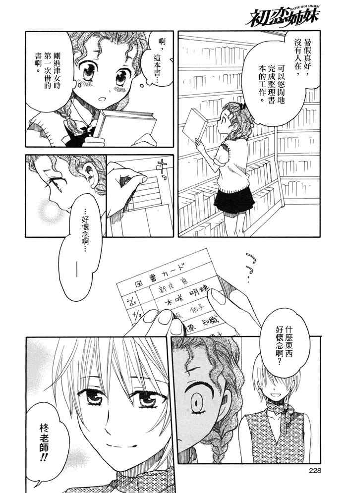 《初恋姐妹》漫画 011集