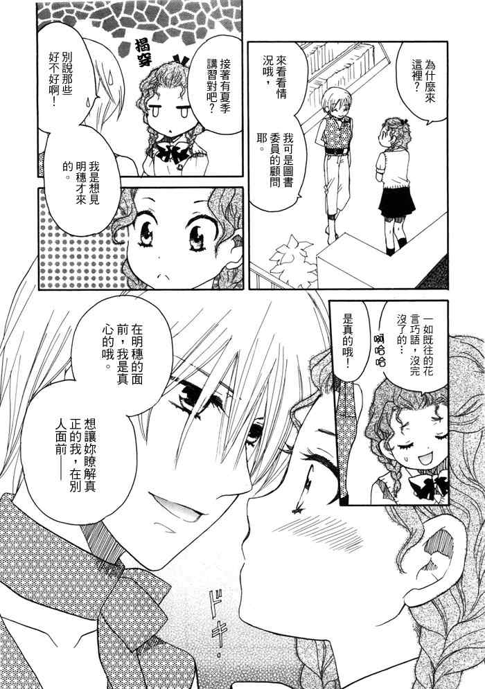 《初恋姐妹》漫画 011集