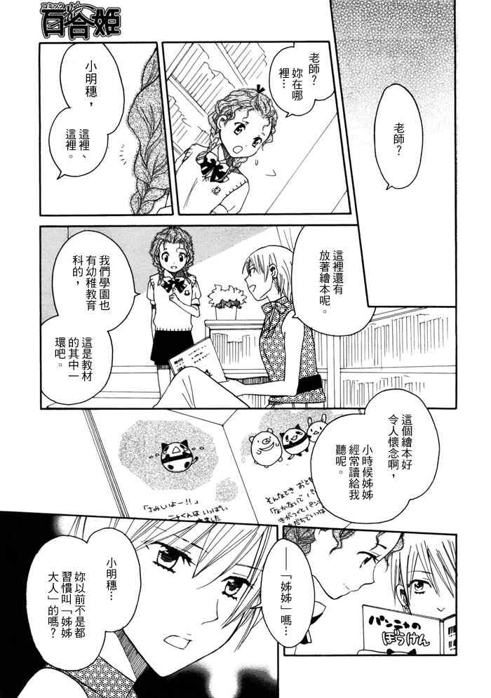 《初恋姐妹》漫画 011集