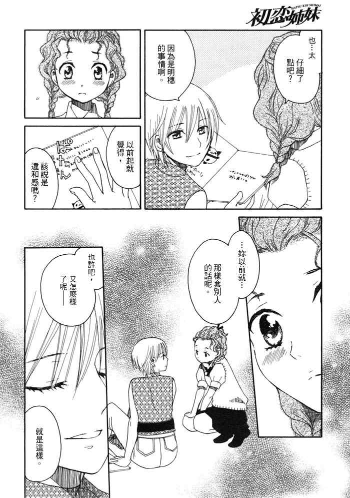 《初恋姐妹》漫画 011集