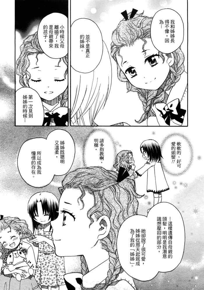 《初恋姐妹》漫画 011集