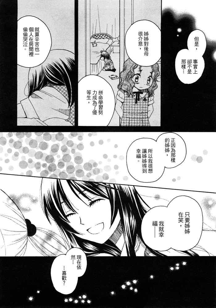 《初恋姐妹》漫画 011集