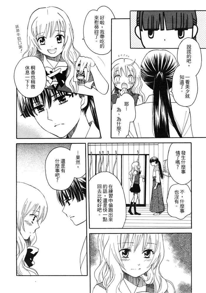 《初恋姐妹》漫画 011集