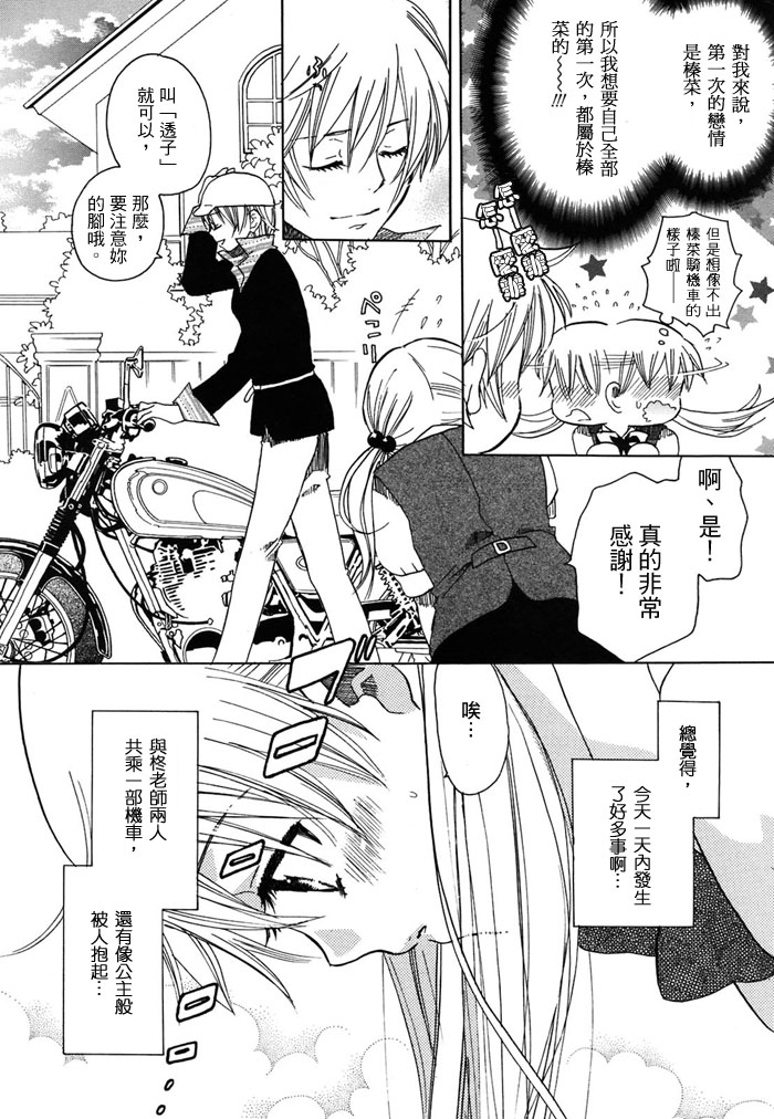 《初恋姐妹》漫画 007集